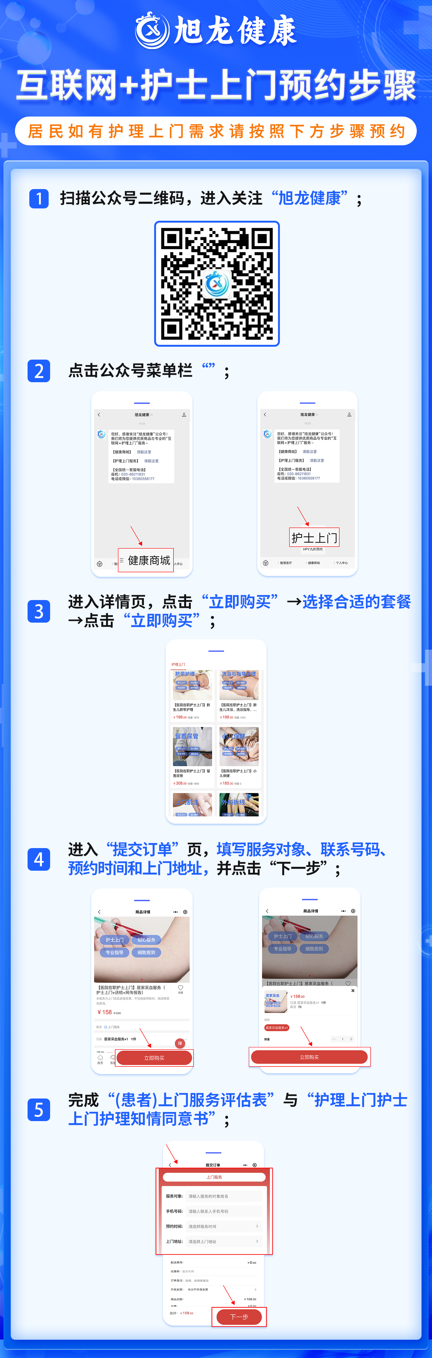 护士上门.png